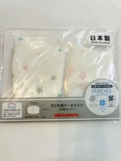 MIKI HOUSE 子ども用ガーゼマスク 2枚セット 日本製