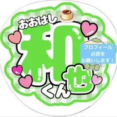 超お得！大橋和也くんファンサうちわ2枚入