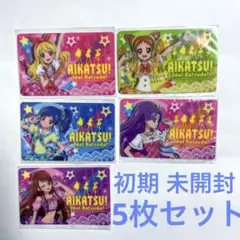 未開封　初期　アイカツ！　ファン証明書　5種セット