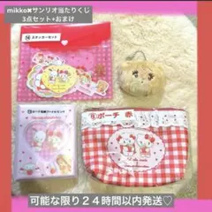 【新品】サンリオ当たりくじ Lil ala mode 3点セット おまけ付き