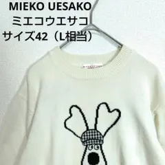 新品★MIEKO UESAKO ミエコウエサコ　半袖セーター　ニット刺繍 2025年最新】MIEKO UESAKO レディース ニット・セーターの人気アイテム