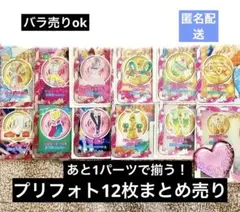 【値下げ】アイプリバース プリフォト12枚セット　バラ売り可