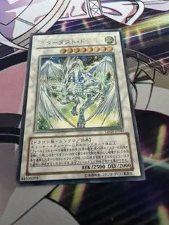 遊戯王 スターダスト・ドラゴン TDGS-JP040