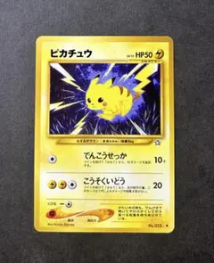 ポケモンカード　ピカチュウ　旧裏