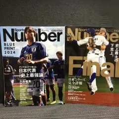 Sports Graphic Number 2024 日本代表・日本シリーズ