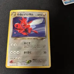 2026年最新】ハッサム 旧裏の人気アイテム - メルカリ