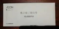 イオン北海道 株主優待 10000円 イオン北海道 株主優待 10000円分 100円×100枚 【公式通販】
