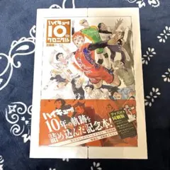 2025年最新】ハイキュー!! 10thクロニクル グッズ付き同梱版の人気