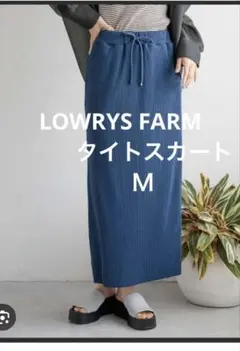 LOWRYS FARMカットリブタイトスカート　ネイビー