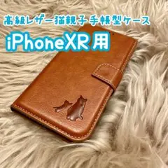 【高級レザー猫親子手帳型ケース】iPhoneXR用 ブラウン 新品 プレゼント