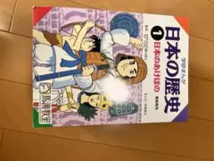 学研まんが 日本の歴史 全16巻セット
