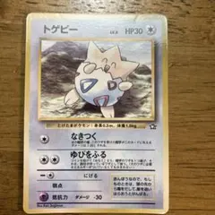 旧裏 トゲピー 月刊コロコロコミック99年6月号 おまけカード PROMO