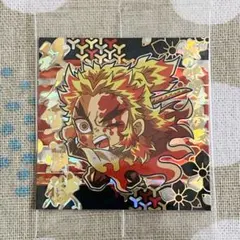 【匿名配送】 鬼滅の刃 ディフォルメシールウエハース 煉獄杏寿郎