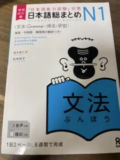 日本語総まとめ N1 文法