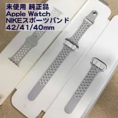 未使用 純正品 AppleWatch NIKEスポーツバンド 42/41/40