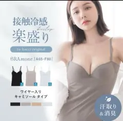 tu-hacci キャミソールブラ グレー M 楽盛り