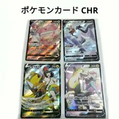 ポケモンカード chr