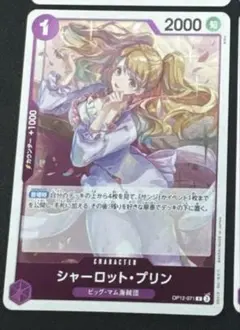 シャーロット・プリン R OP12-071