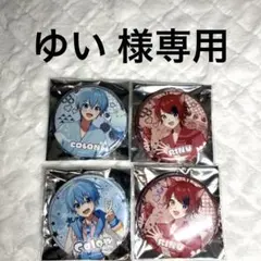 ゆい 様専用ページ