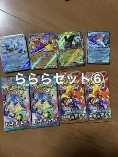 らららセット⑥新品未開封バラ4パック＋光り物40枚セット