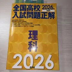 2026年最新】全国高校入試問題正解の人気アイテム - メルカリ