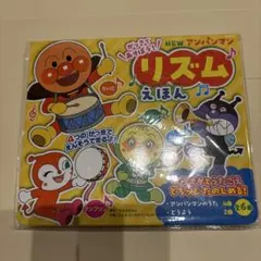 NEW アンパンマン リズムえほん