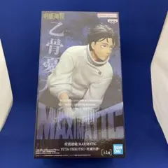 呪術廻戦 MAXIMATIC 乙骨憂太 死滅回游 フィギュア〈新品・未開封〉