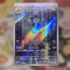 ニョロゾ AR SV2a ポケモンカード151 176/165のサムネイル