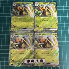 スピアーex rr 4枚のサムネイル