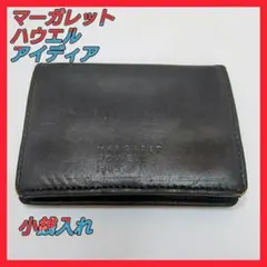 マーガレット ハウエル アイディア コインケース 財布 ウィメンズ 小物 黒 茶