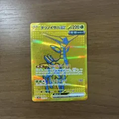 テツノイサハex UR SV8a テラスタルフェスex 233/187