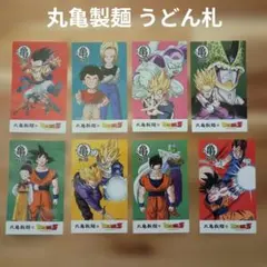 ドラゴンボールZ うどん札 8枚セット