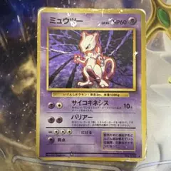 ポケモンカード ミュウツー 旧裏