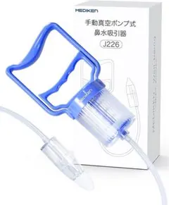 鼻吸い器 手動式 鼻水吸引器 真空ポンプ式 赤ちゃん 大人 静音 電源不要