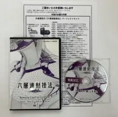 2025年最新】六層連動操法の人気アイテム - メルカリ
