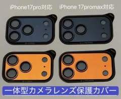 iPhone17proカメラレンズカバー　17promaxカメラカバー　1枚