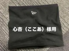 未使用　NEW ERA ニューエラ　 フリースネックウォーマー　ブラック