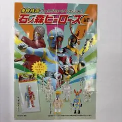 東映特撮ボールチェーンマスコット 石ノ森ヒーローズ イナズマン
