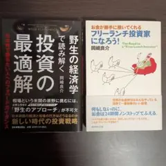 岡崎良介 投資書籍 2冊セット
