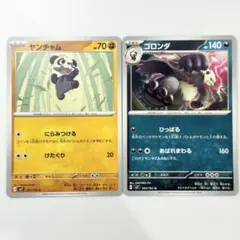 匿名配送　ポケモン　カードゲーム　ポケカ　トレカ　ヤンチャム　ゴロンダ