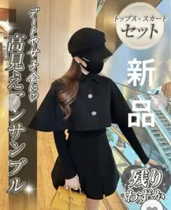 (新品) Rady ケープアンサンブル ケープセットアップ ポンチョセットアップ