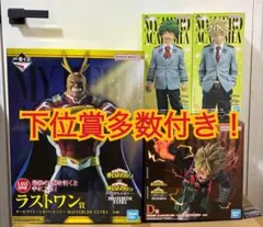 一番くじ 僕のヒーローアカデミア 紡がれる想い 緑谷 爆豪 ラストワン