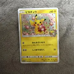 ピカチュウ：ポケモンセンター20周年記念キャンペーン PROMO SM-Pプロ…