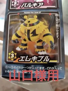 ポケモンポーズフィギュア　 エレキブル