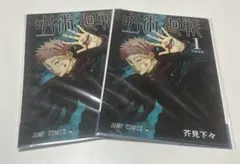 呪術廻戦 虎杖悠仁 クリアファイル