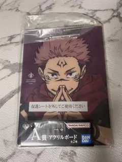 呪術廻戦 渋谷事変 ~ 参 ~  一番くじ 宿儺 アクリルボード