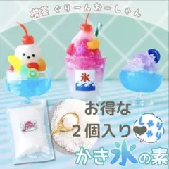 【お得な2個入り❤︎】かき氷の素 50g 隠れ工房 Green Ocean