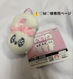 ♡M♡様専用ページ