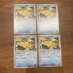 ポケモンカード　コダック　しめりけ　4枚　ジムプロモ
