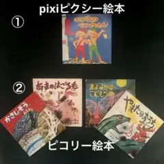 2026年最新】ピクシー絵本の人気アイテム - メルカリ